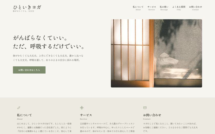 ヨガ教室サイト制作例（PC表示）