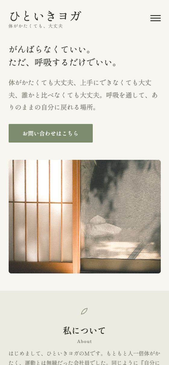 ヨガ教室サイト制作例（スマホ表示）