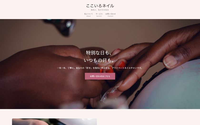 ネイルサロンサイト制作例（PC表示）